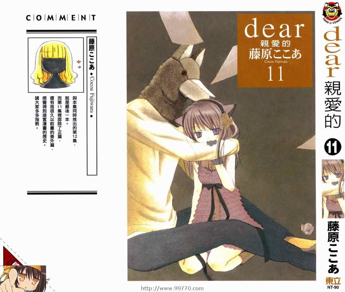 dear11卷