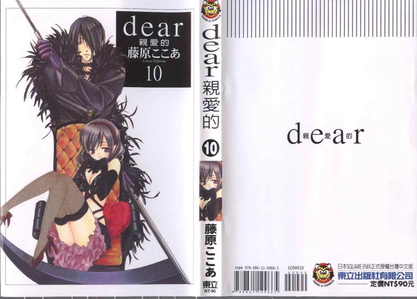 dear10卷