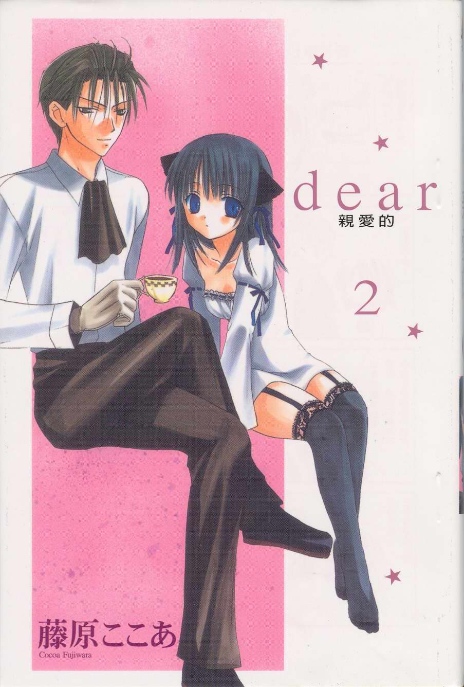 dear02卷