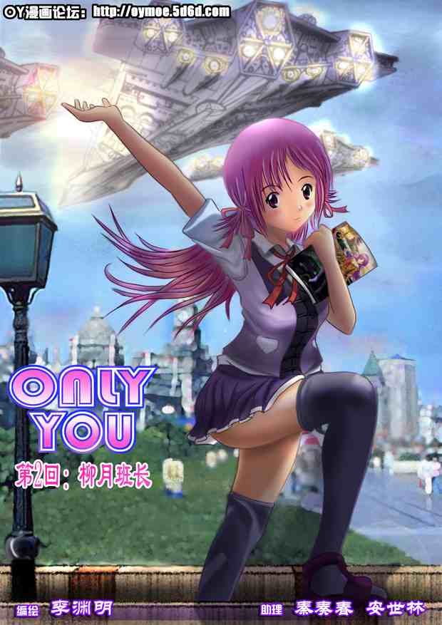 only you02集