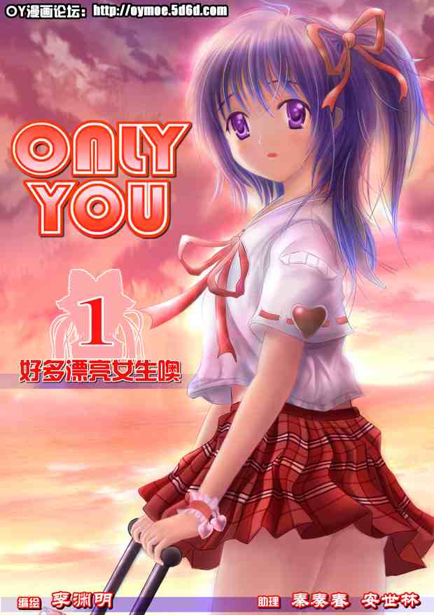 only you01集