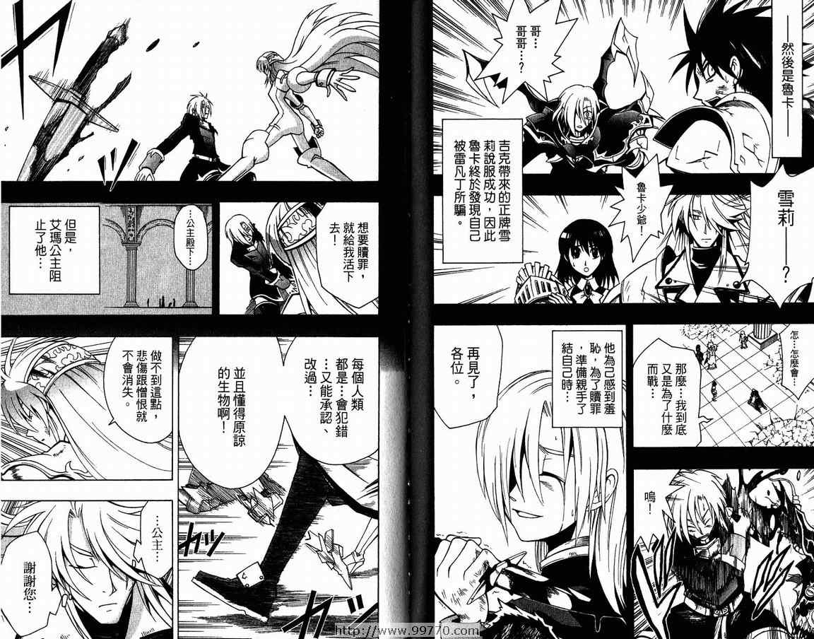 女王騎士物語漫畫12卷 第頁 女王騎士物語12卷劇情 看漫畫 女王騎士物語漫畫12卷 第頁 女王騎士物語12卷劇情 看漫畫