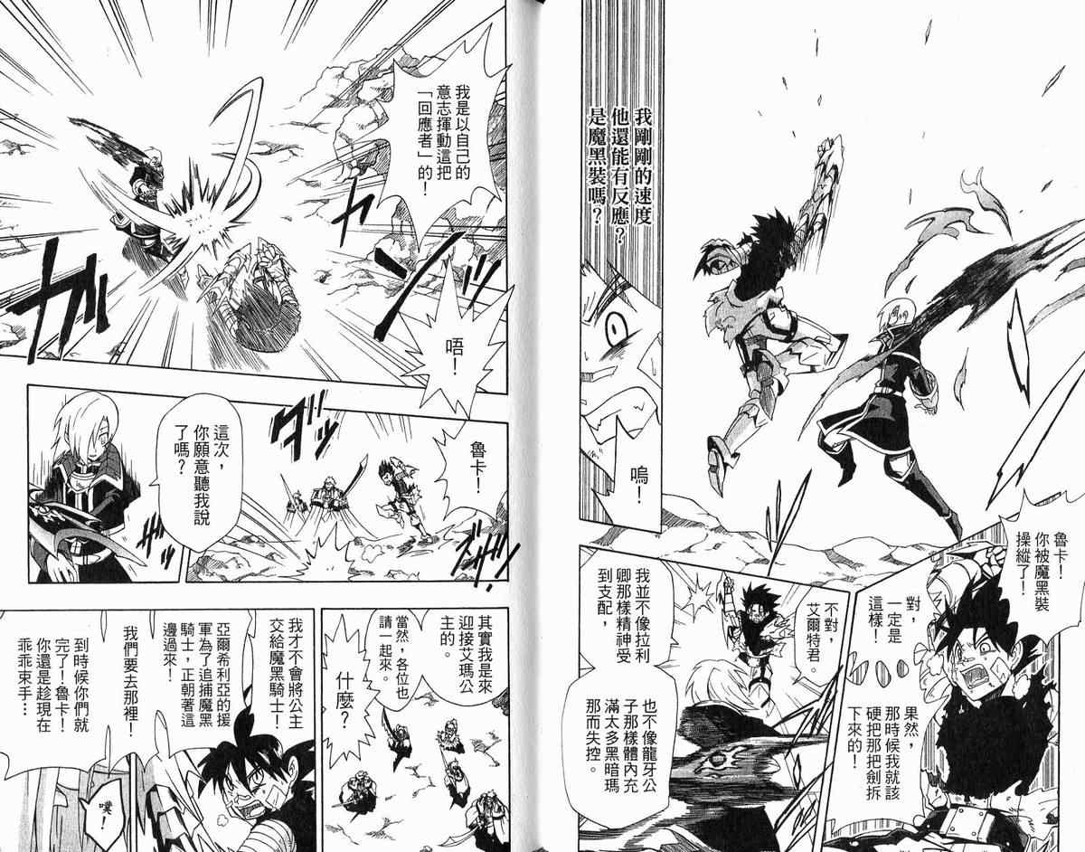女王騎士物語漫畫11卷 第59頁 女王騎士物語11卷劇情 看漫畫 女王騎士物語漫畫11卷 第59頁 女王騎士物語11卷劇情 看漫畫