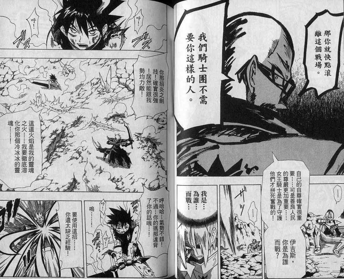 女王騎士物語漫畫08卷 第37頁 女王騎士物語08卷劇情 看漫畫 女王騎士物語漫畫08卷 第37頁 女王騎士物語08卷劇情 看漫畫