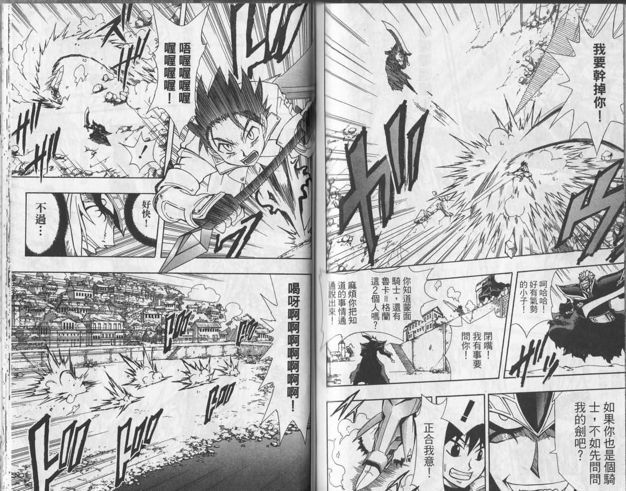 女王騎士物語漫畫07卷 第72頁 女王騎士物語07卷劇情 看漫畫 女王騎士物語漫畫07卷 第72頁 女王騎士物語07卷劇情 看漫畫