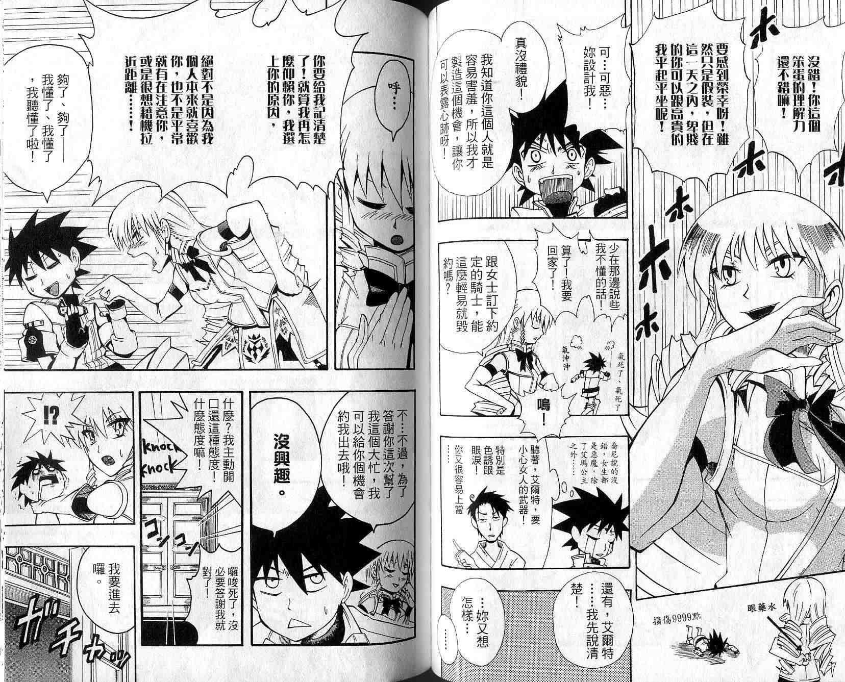 女王騎士物語漫畫06卷 第57頁 女王騎士物語06卷劇情 看漫畫 女王騎士物語漫畫06卷 第57頁 女王騎士物語06卷劇情 看漫畫