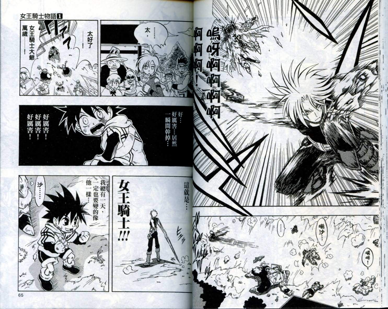 女王騎士物語漫畫01卷 第35頁 女王騎士物語01卷劇情 看漫畫 女王騎士物語漫畫01卷 第35頁 女王騎士物語01卷劇情 看漫畫