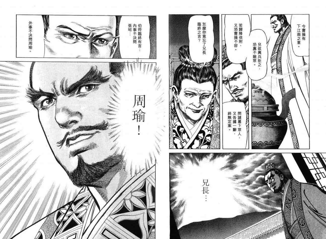 諸葛孔明漫畫02卷 第24頁 諸葛孔明02卷劇情 看漫畫