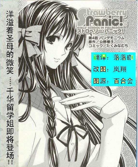 strawberry panic004集