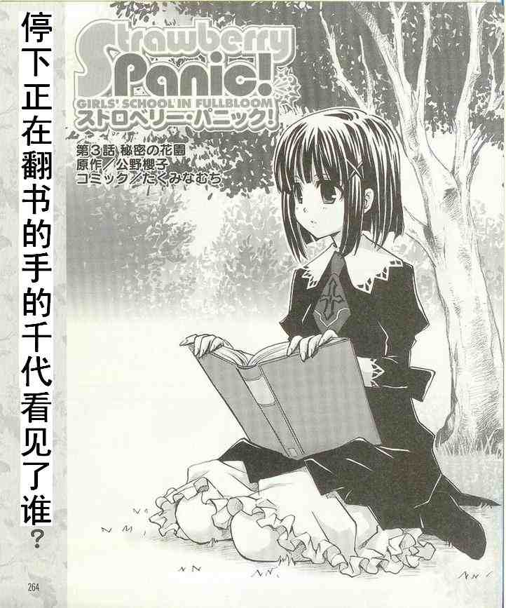 strawberry panic003集