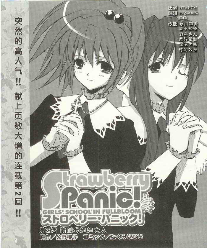 strawberry panic002集