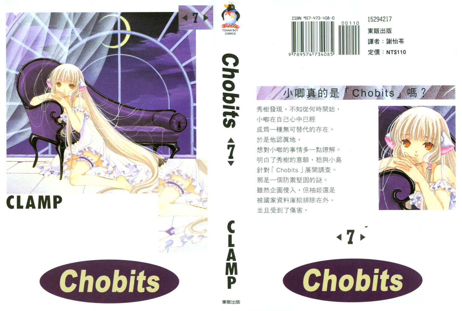 chobits07卷