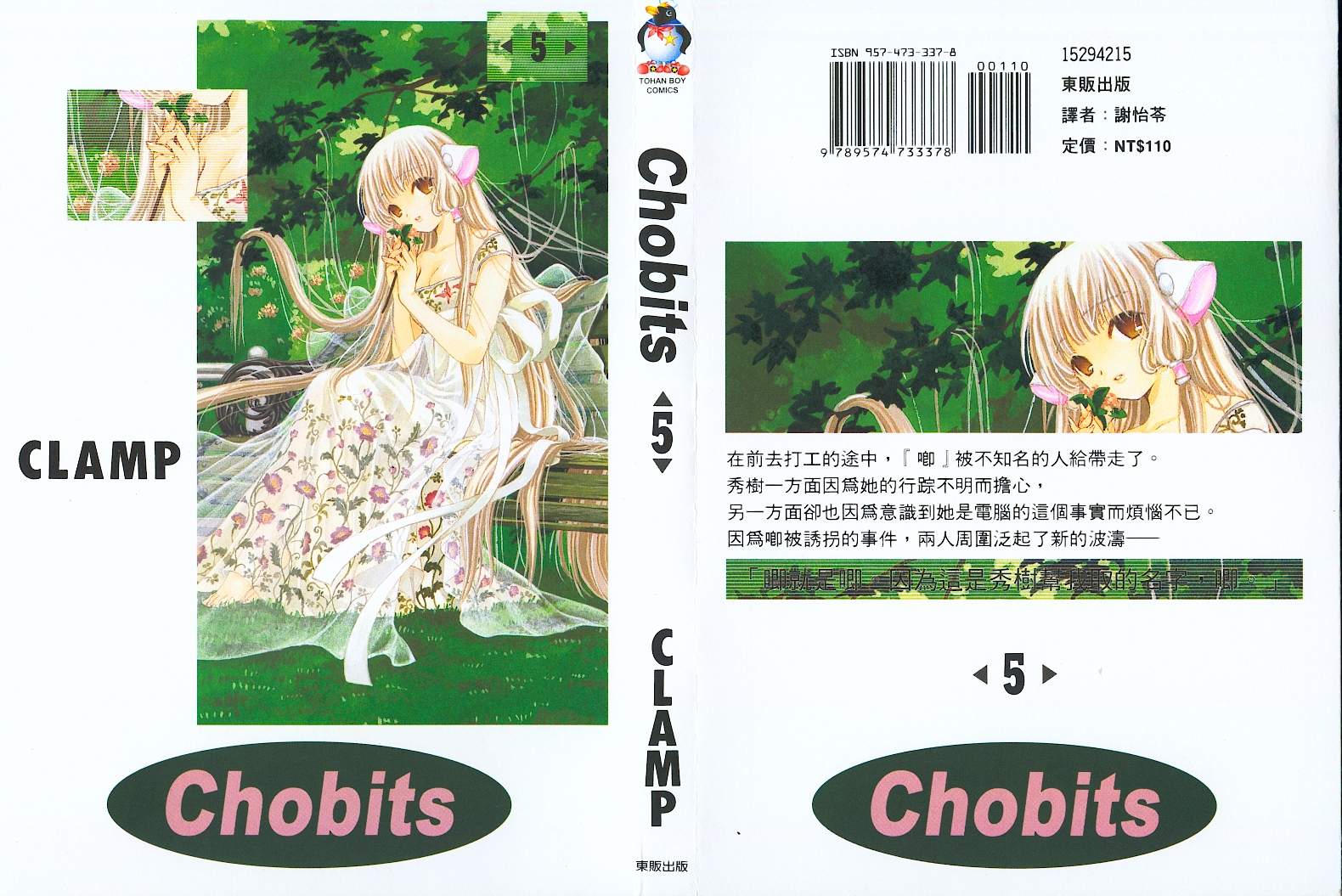 chobits05卷