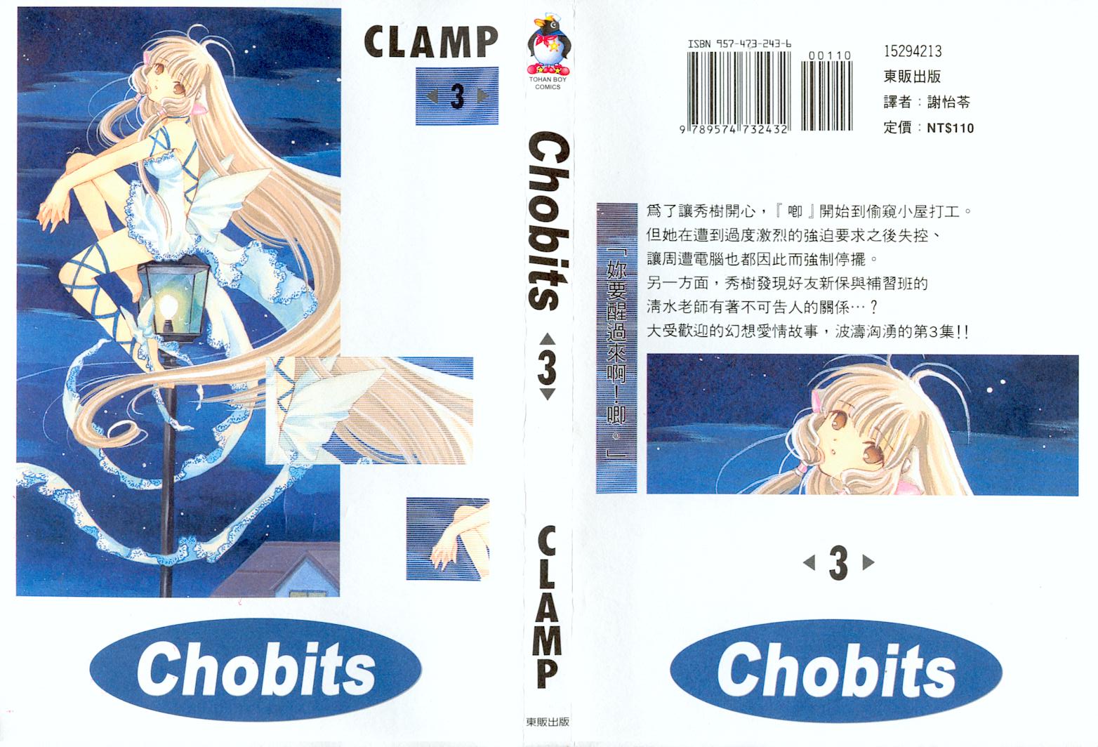 chobits03卷