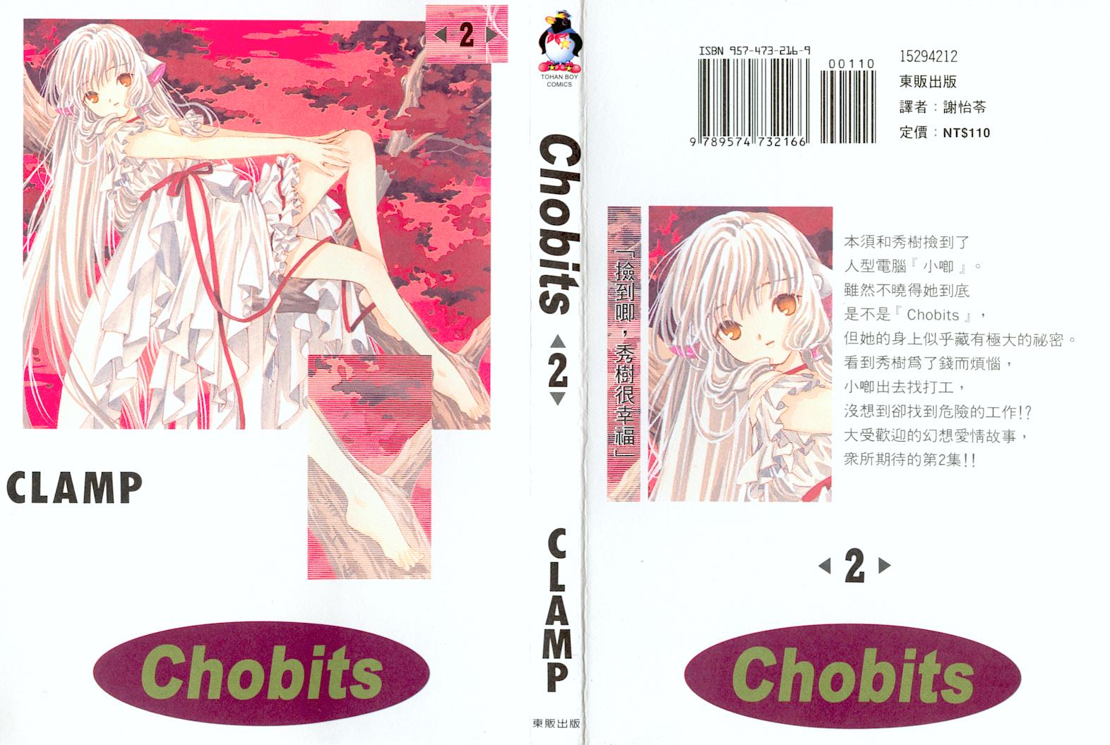 chobits02卷