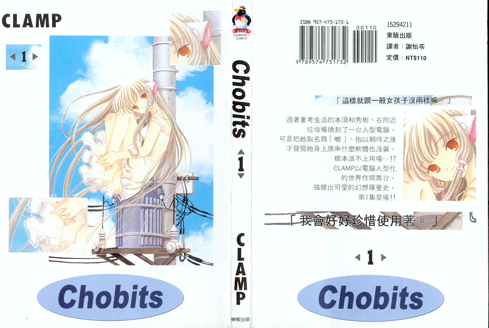 chobits01卷