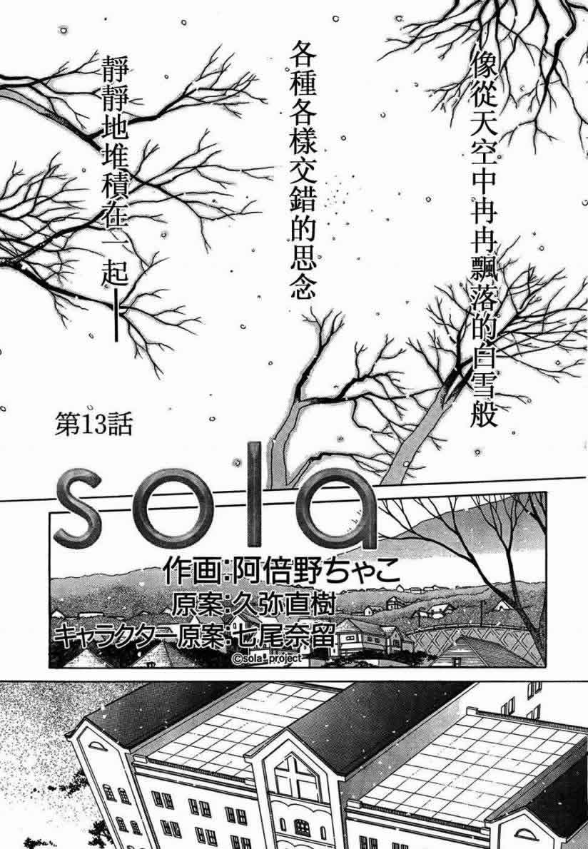 sola13集