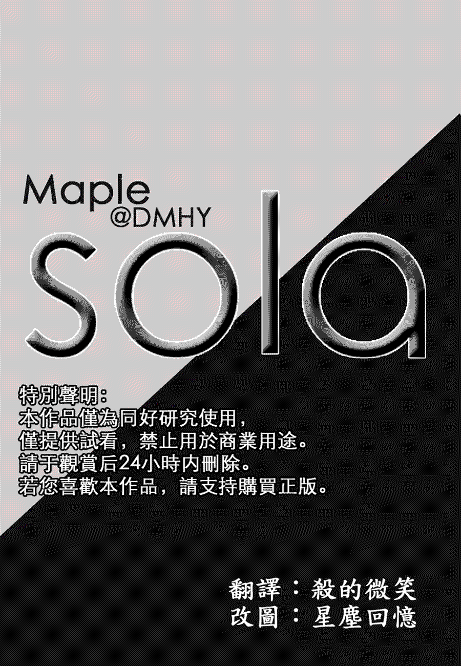 sola11集