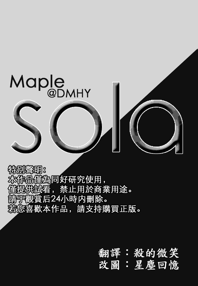 sola10集