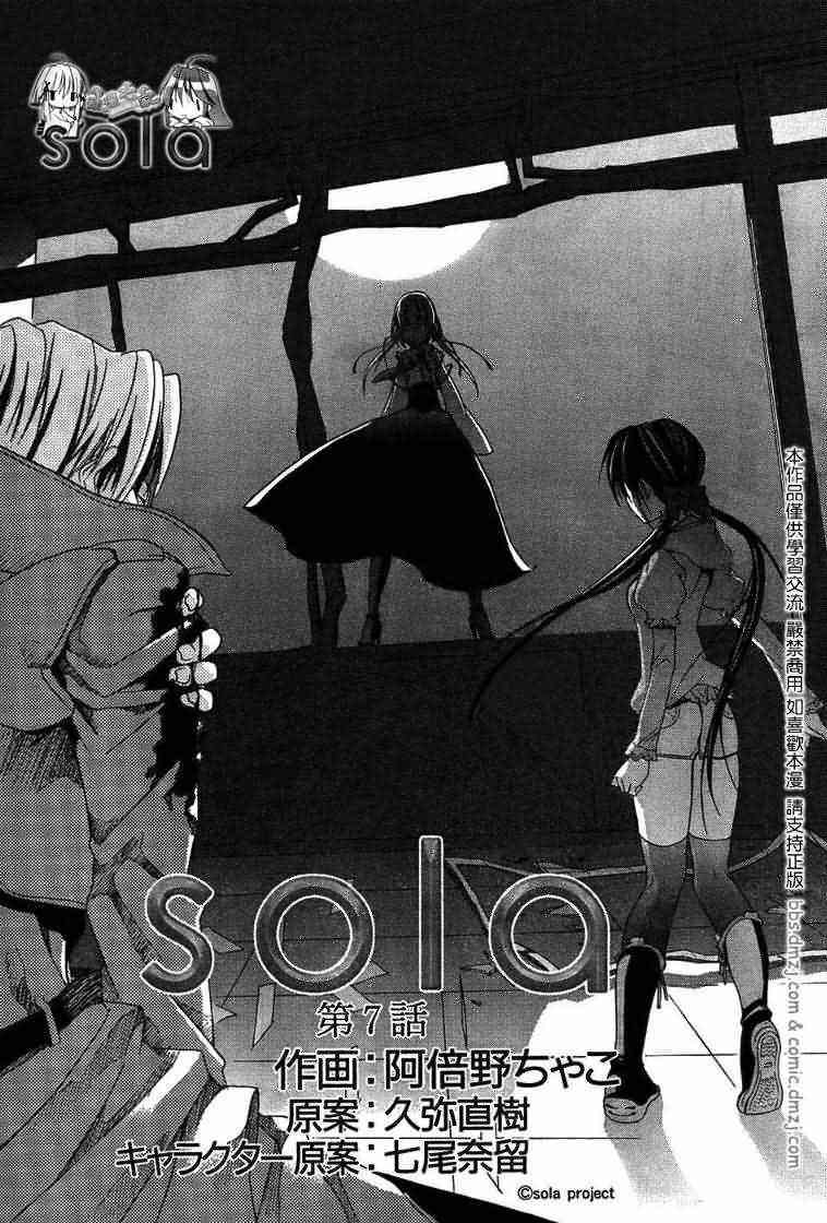 sola07集