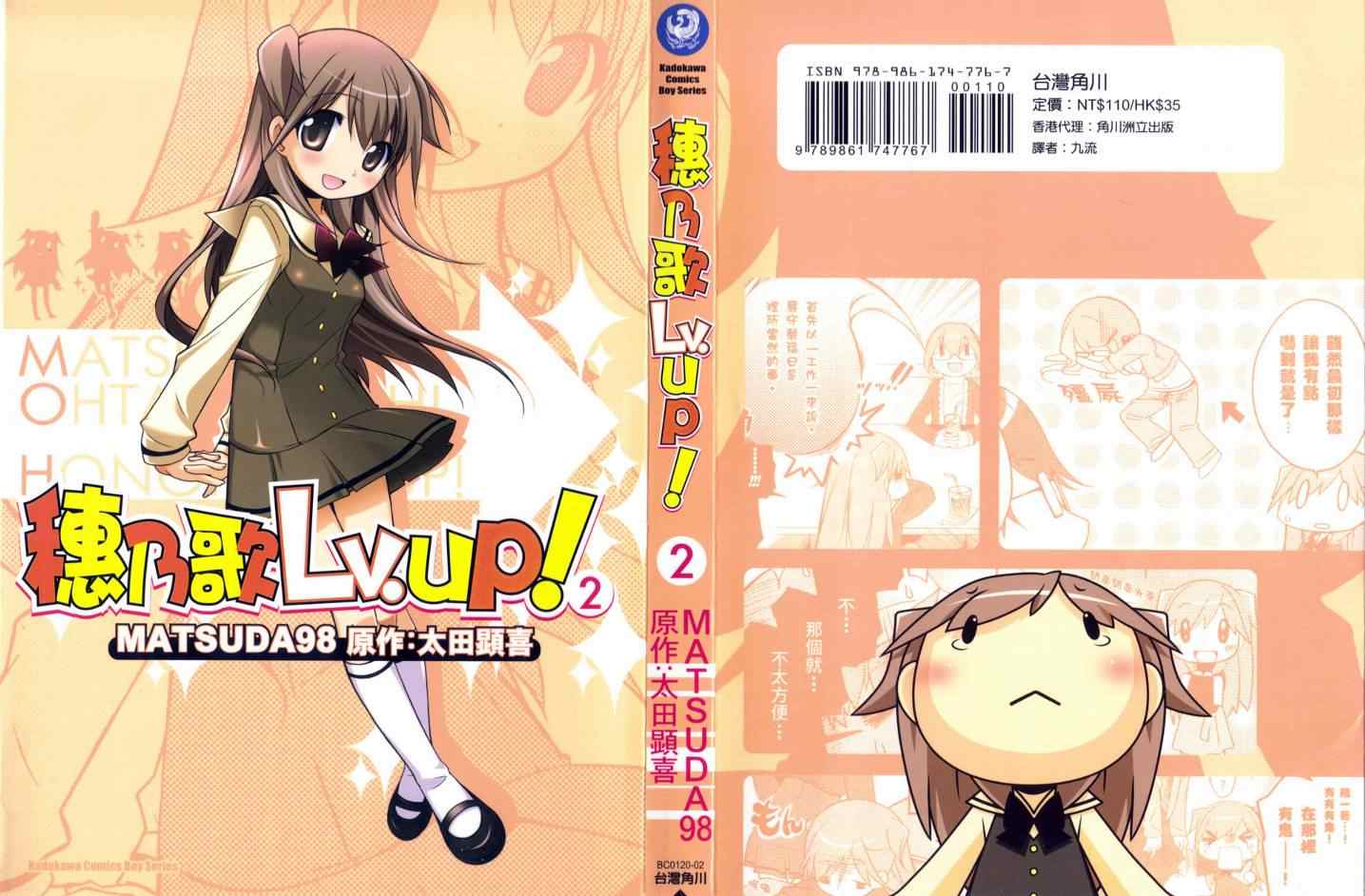 穗乃歌lv.up!02卷