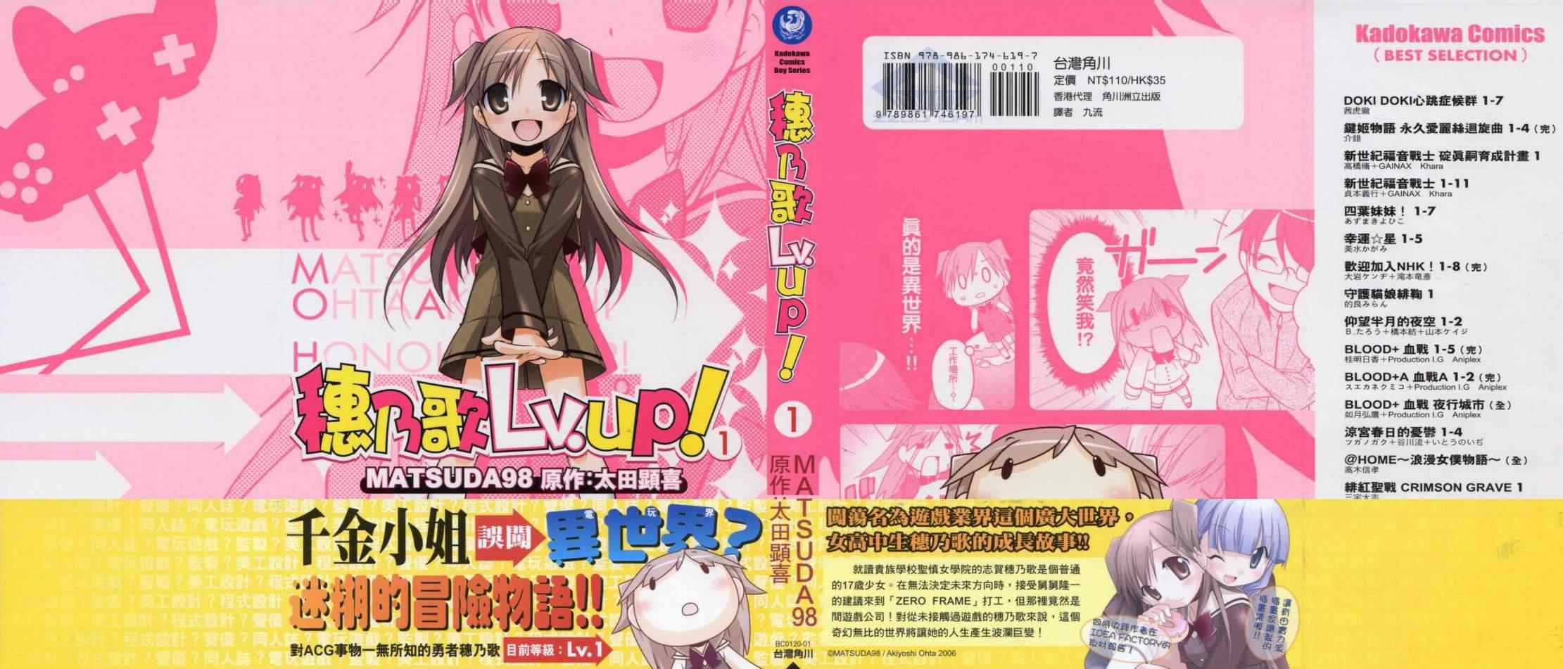 穗乃歌lv.up!01卷