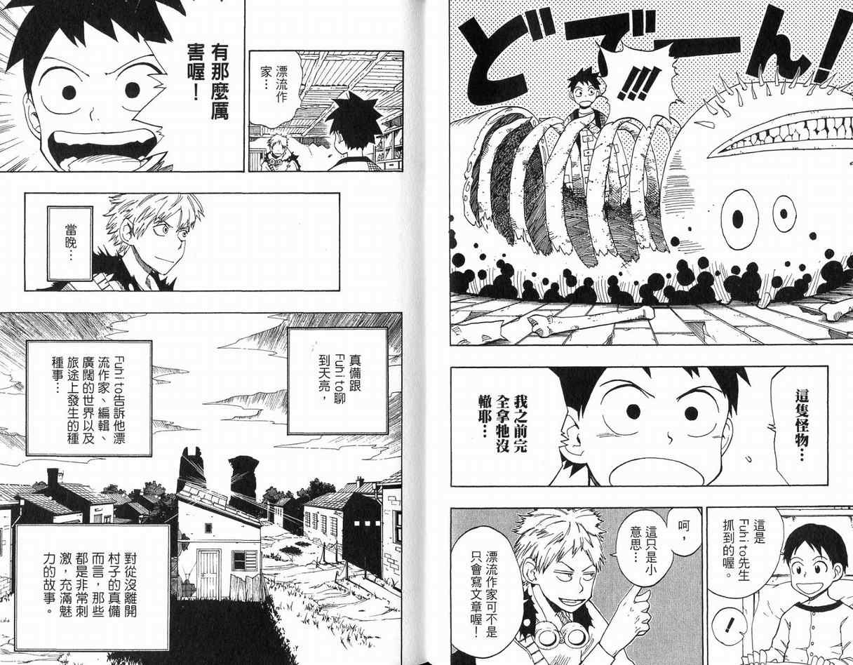 漂流作家漫畫03卷 第50頁 漂流作家03卷劇情 看漫畫 漂流作家漫畫03卷 第50頁 漂流作家03卷劇情 看漫畫