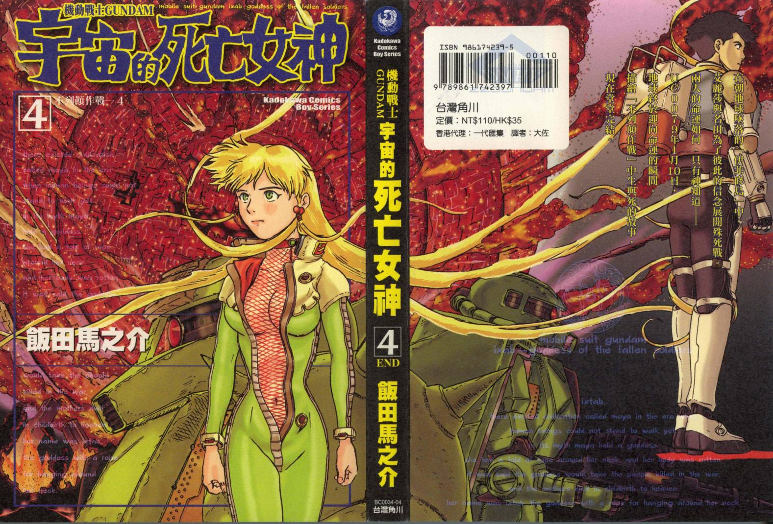 宇宙死亡女神04卷