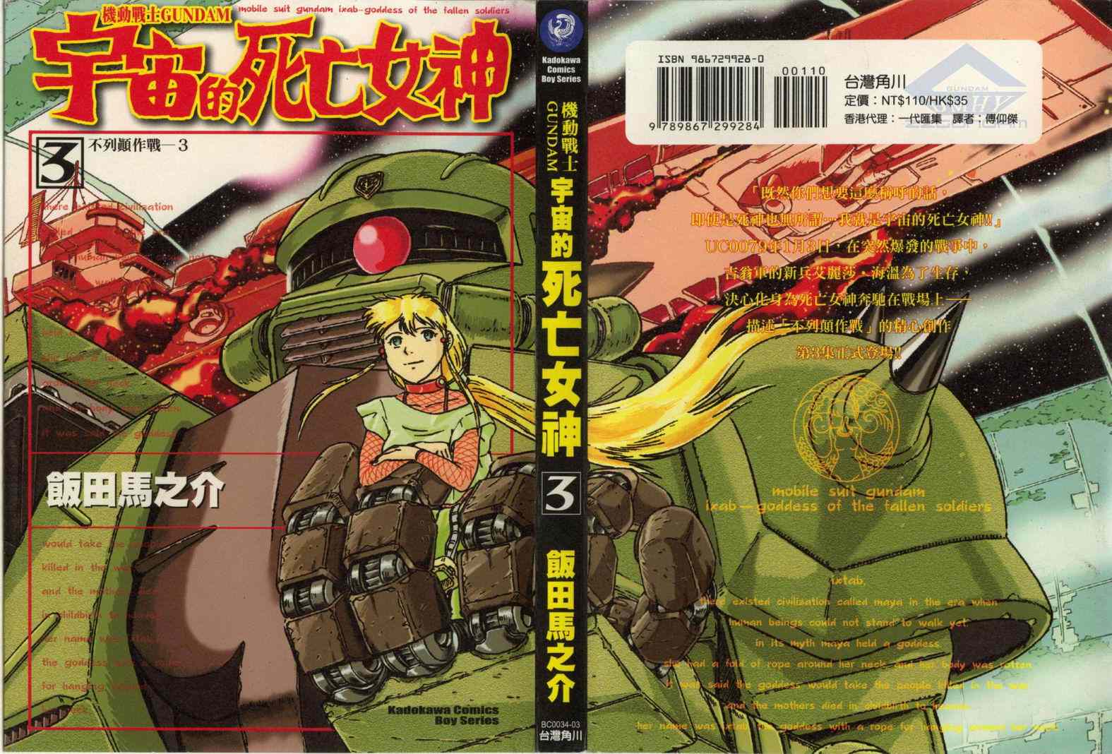 宇宙死亡女神03卷