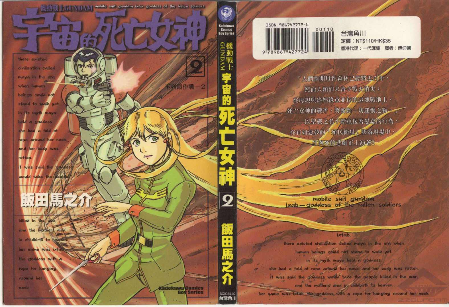 宇宙死亡女神02卷