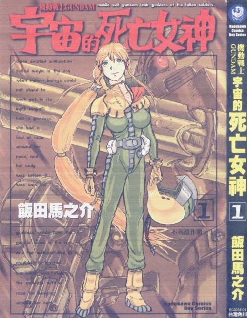 宇宙死亡女神01卷