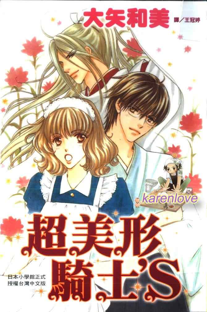 超美形騎士s 01卷