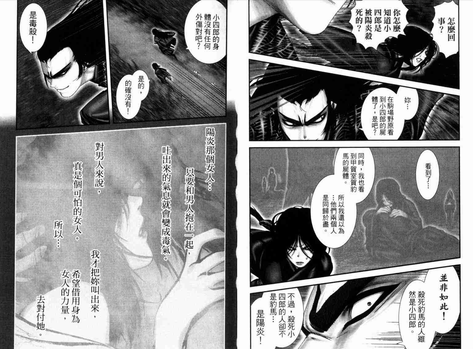 甲賀忍法帖漫畫05卷 第14頁 甲賀忍法帖05卷劇情 看漫畫
