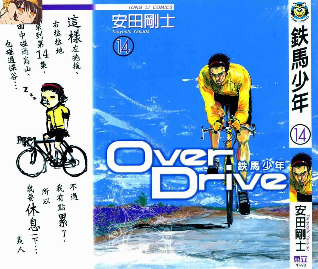 over drive14卷