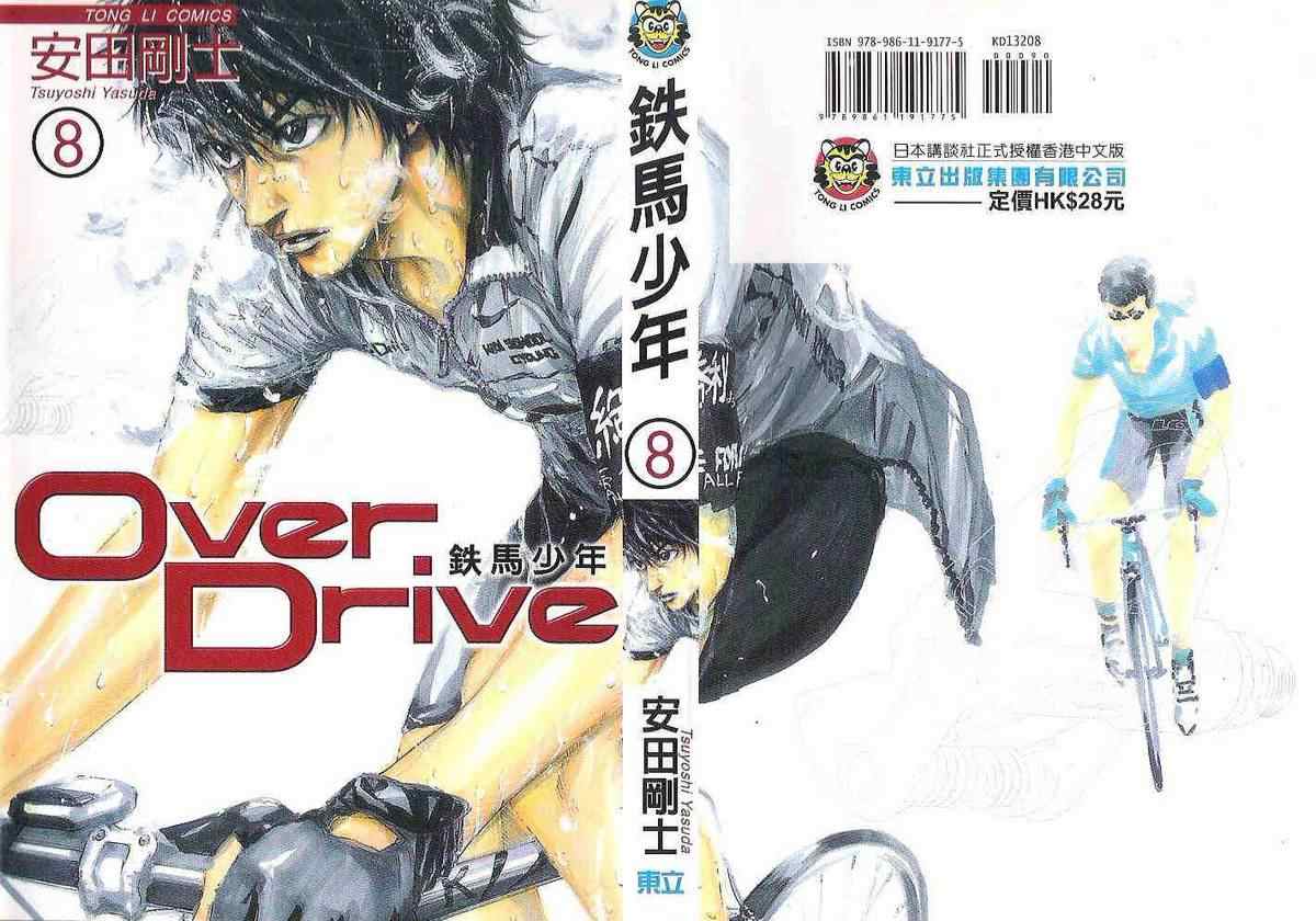 over drive08卷