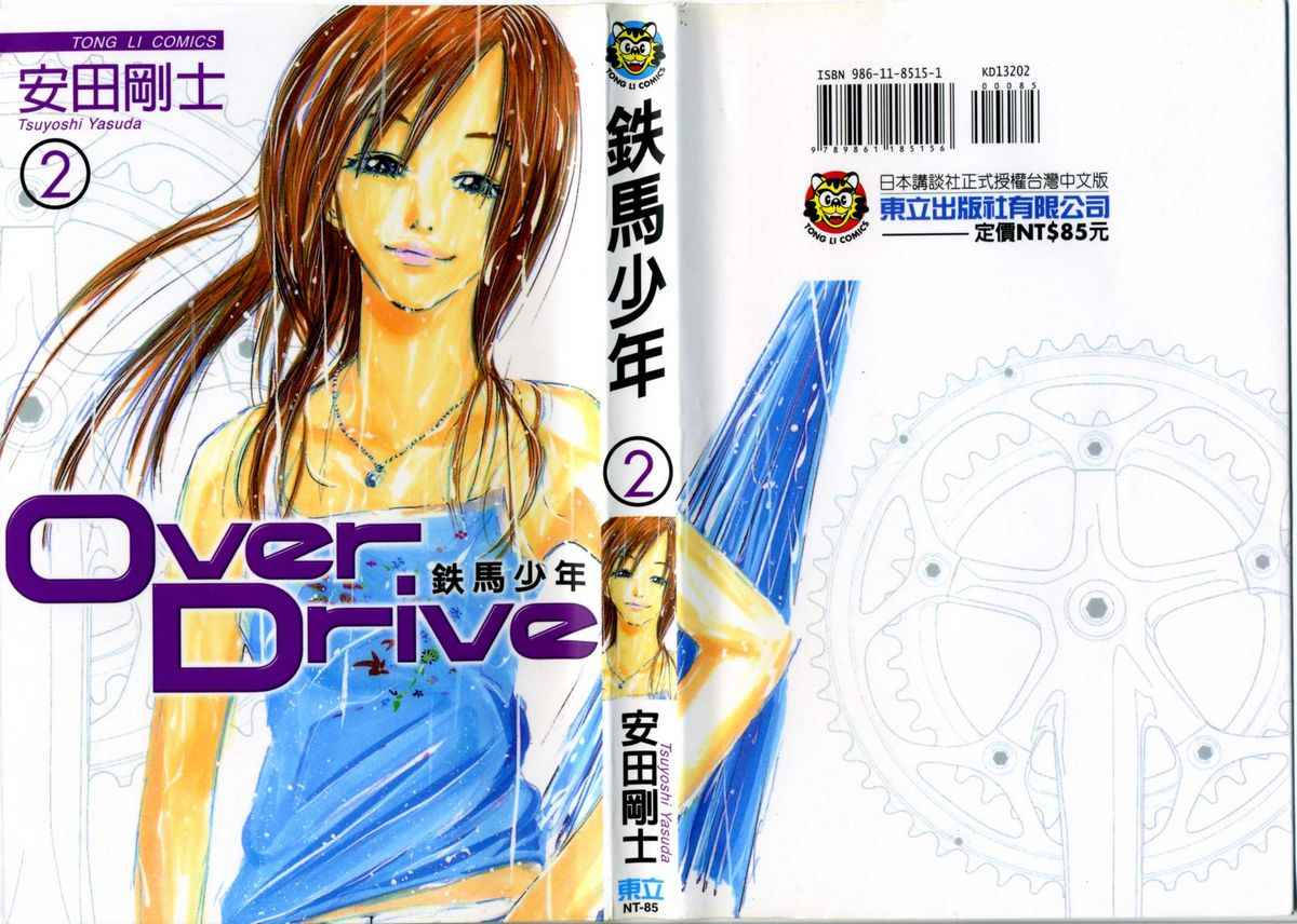 over drive02卷