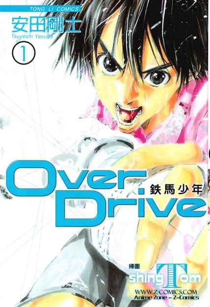 over drive01卷