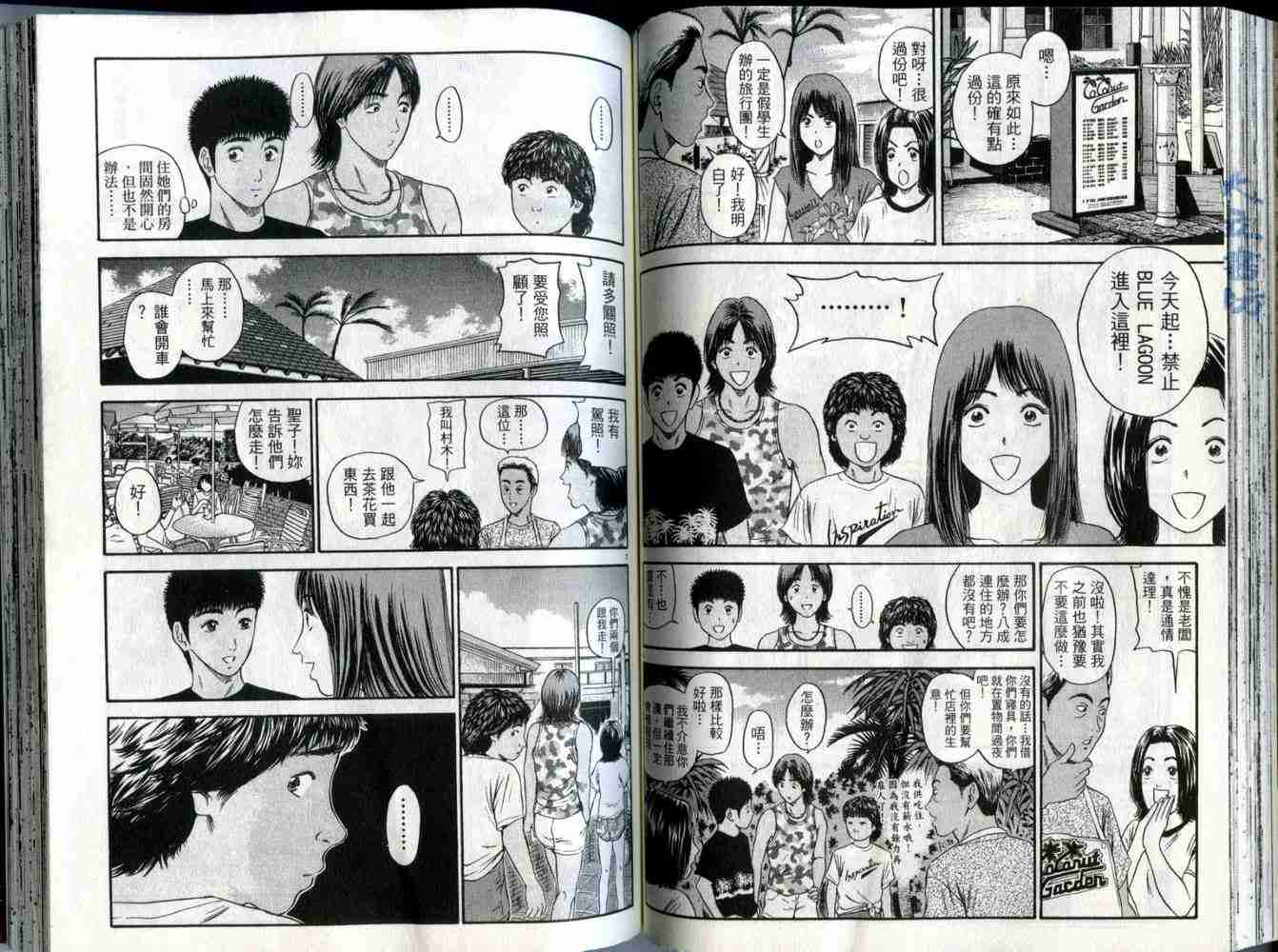 東京80年代漫畫04卷 第73頁 東京80年代04卷劇情 看漫畫