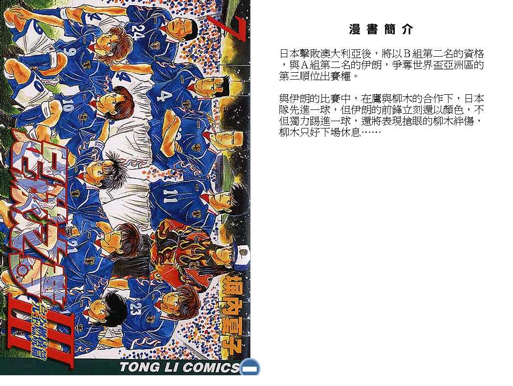 足球之夢iii07卷