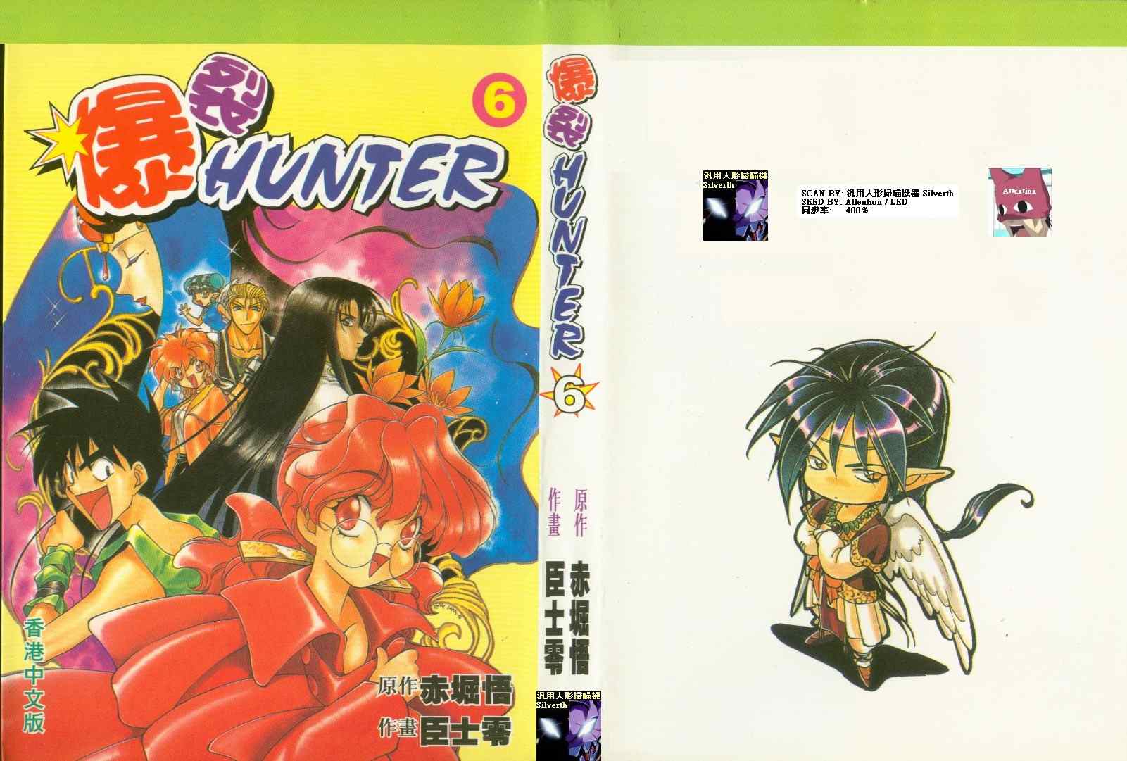 暴裂hunter06卷