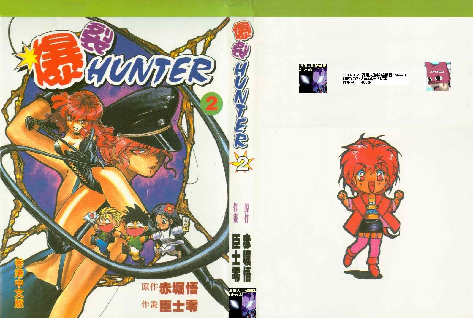 暴裂hunter02卷