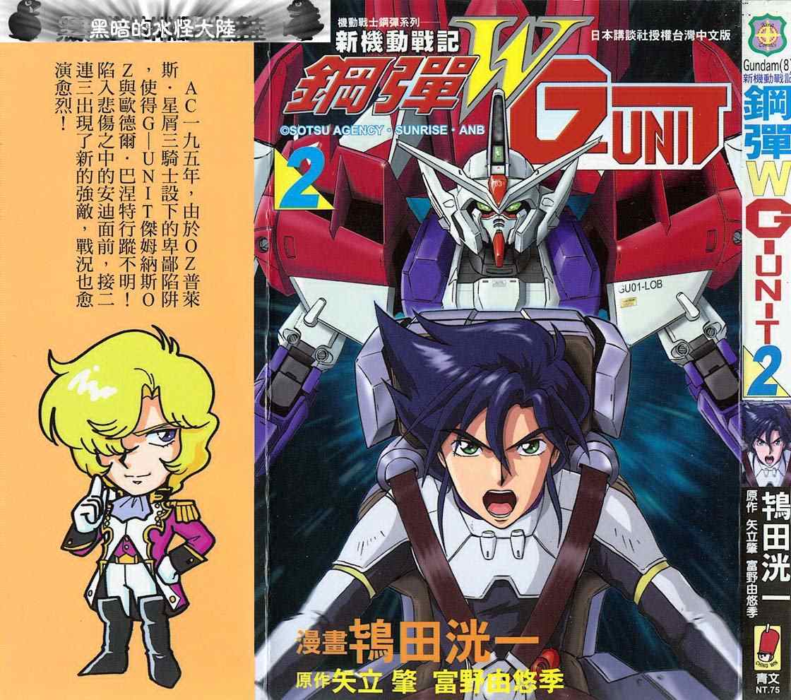 高達w.g-unit02卷