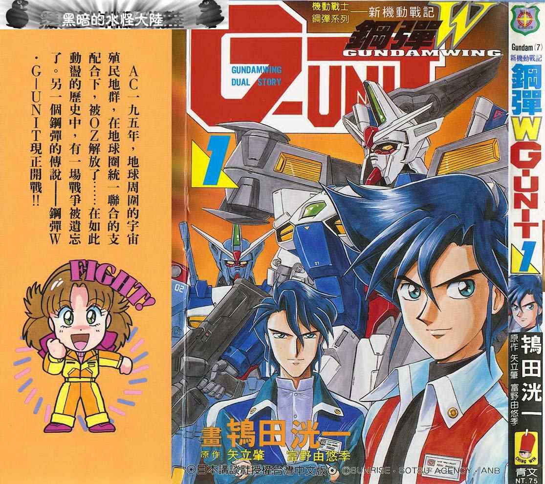 高達w.g-unit01卷