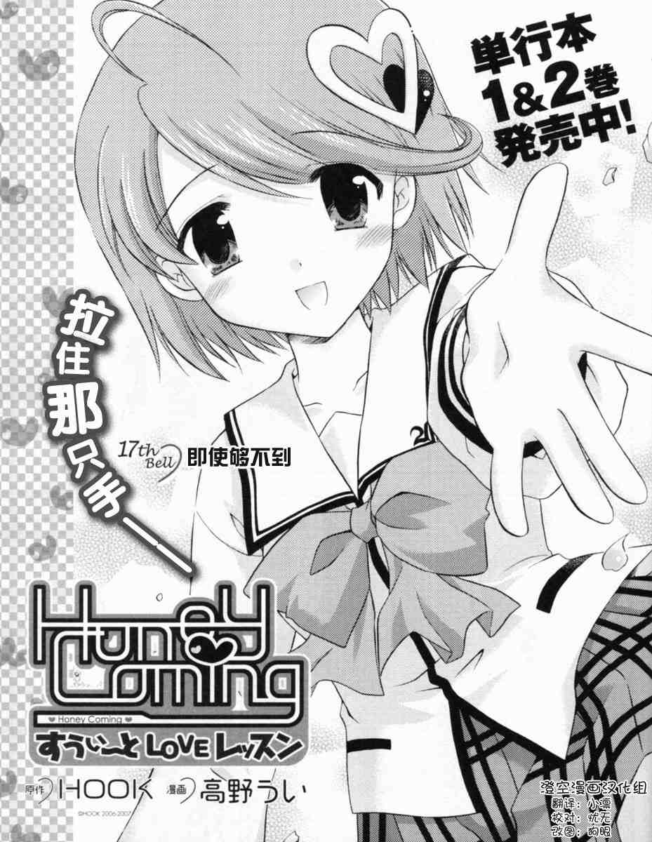 honeycoming17集