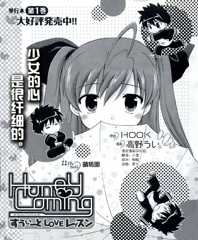 honeycoming11集