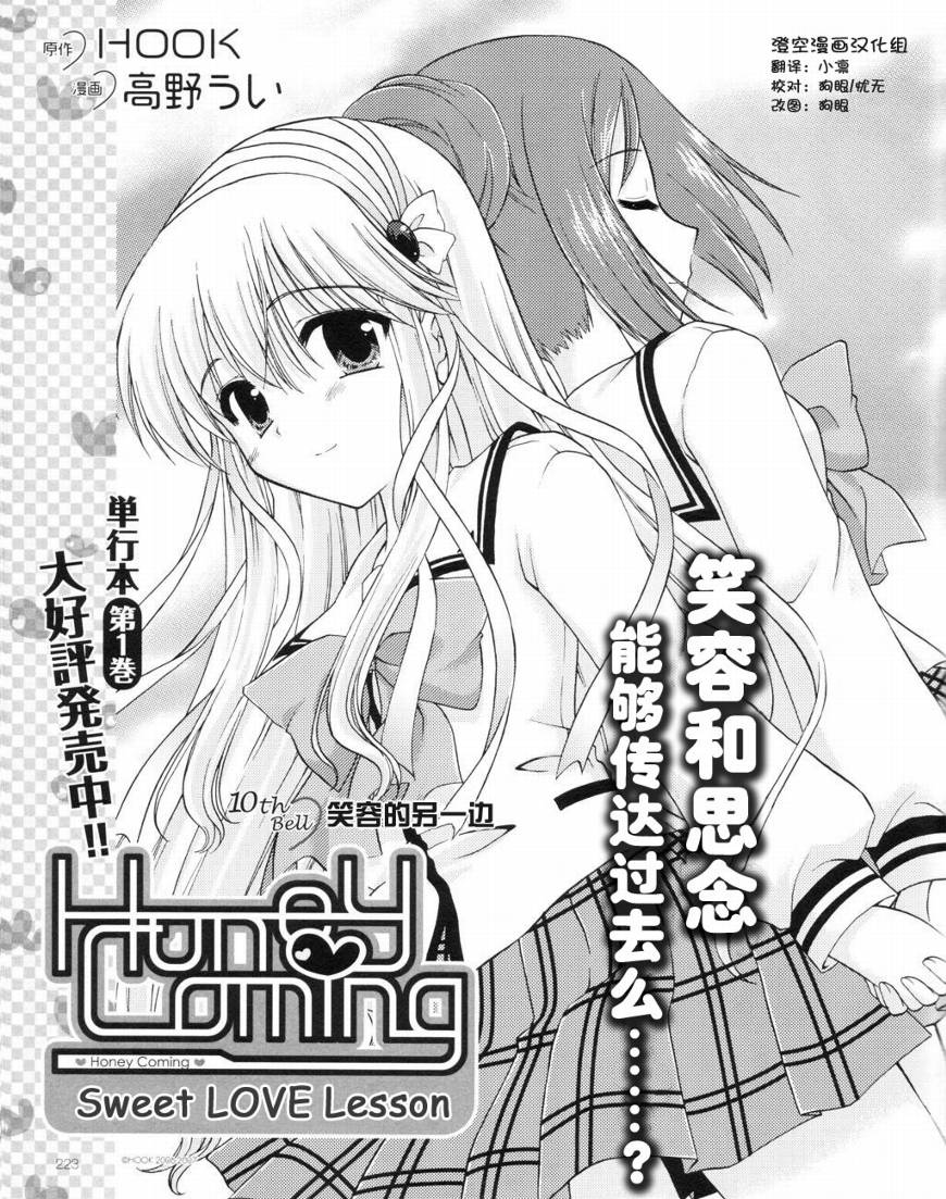 honeycoming10集