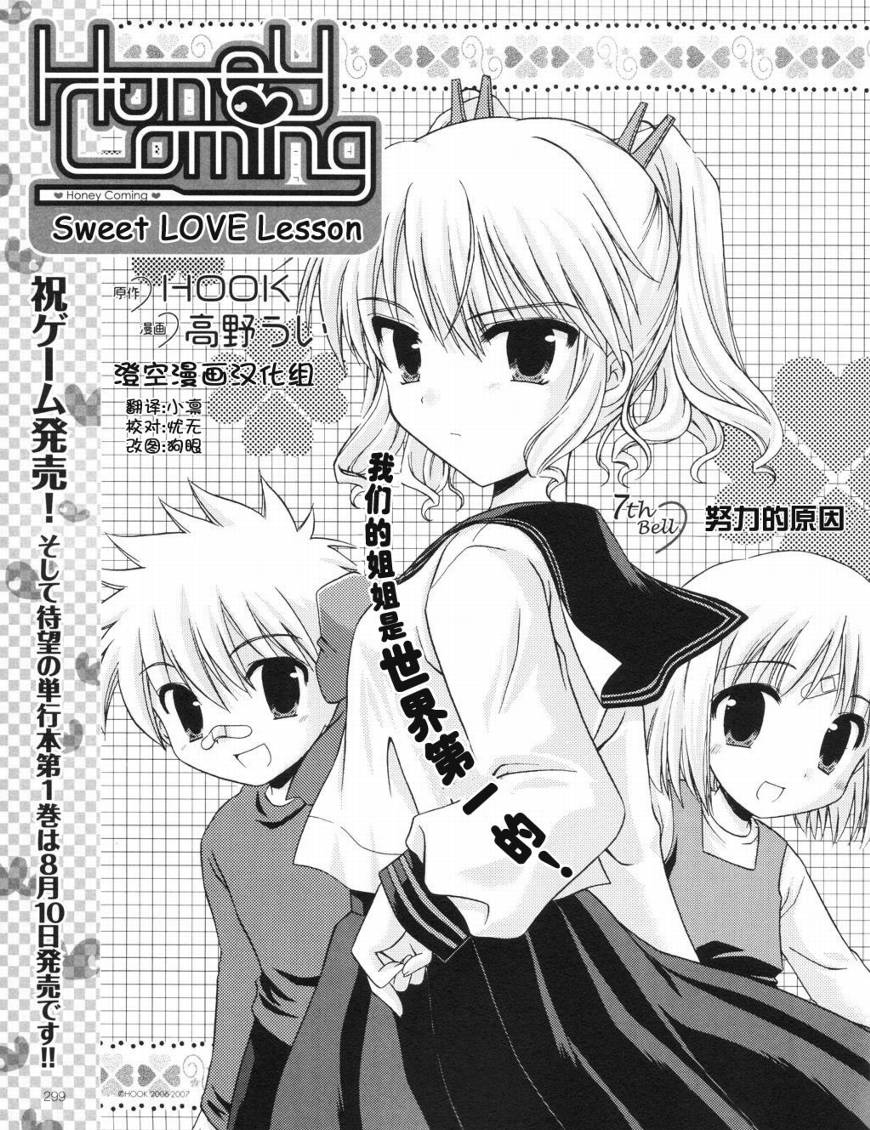 honeycoming07集