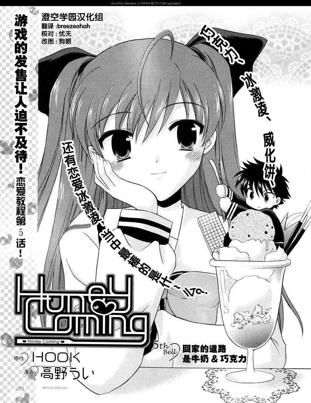 honeycoming05集