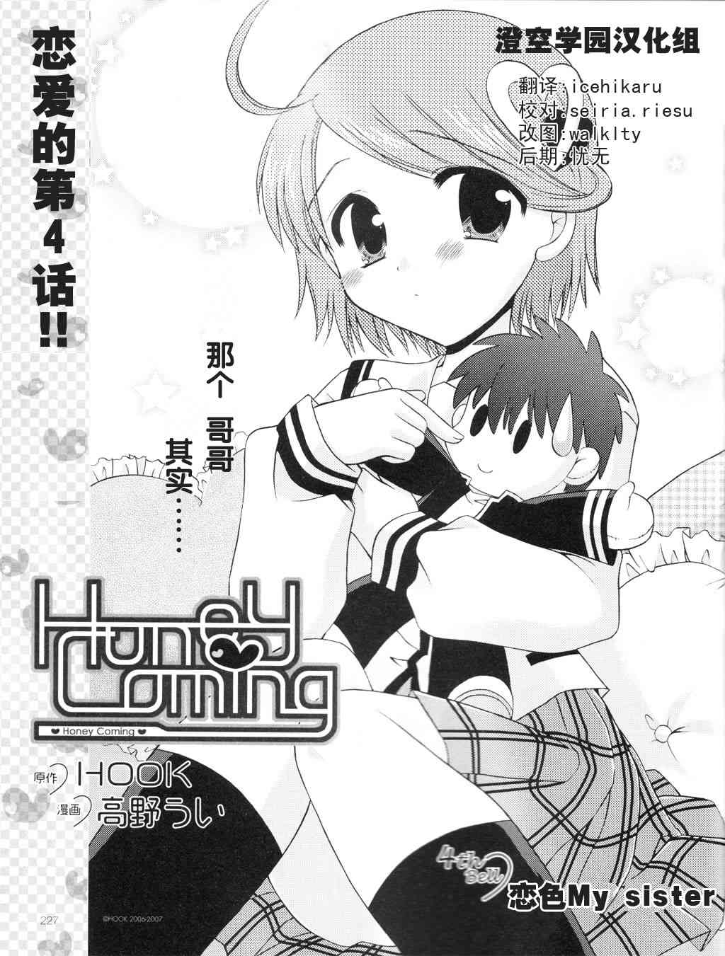 honeycoming04集