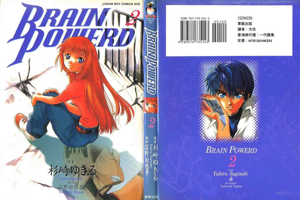 brainpowerd02卷